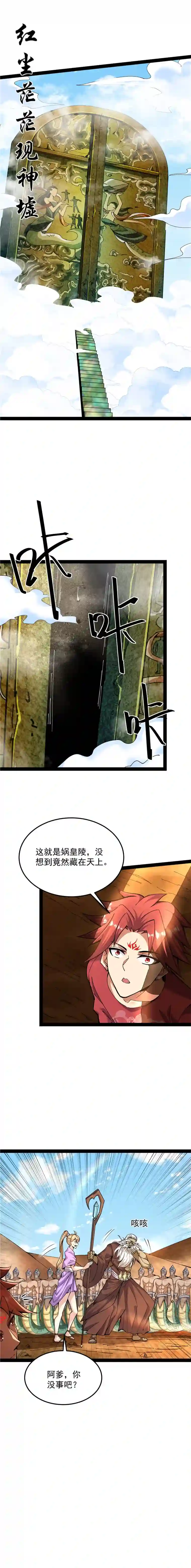 打爆诸天第96话 红尘茫茫现神墟