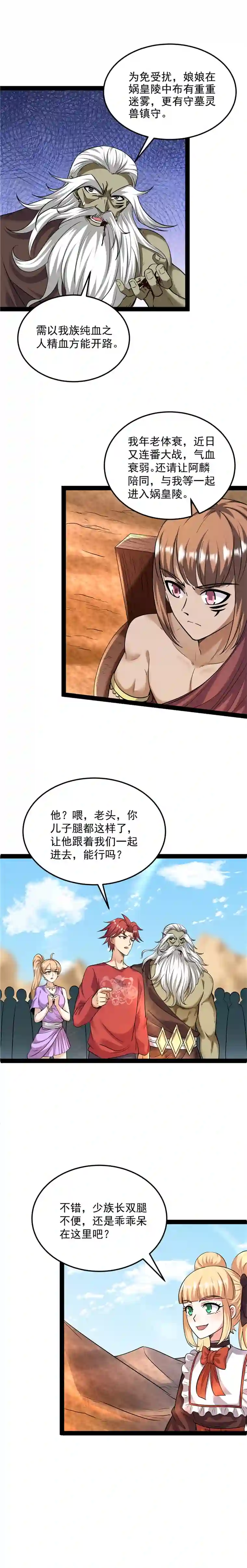 打爆诸天第96话 红尘茫茫现神墟
