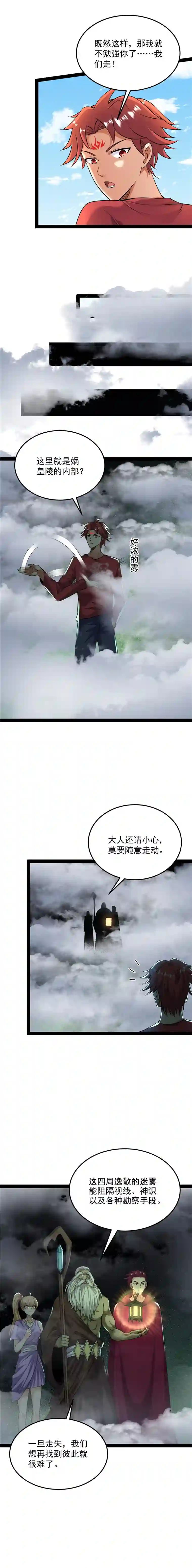 打爆诸天第96话 红尘茫茫现神墟