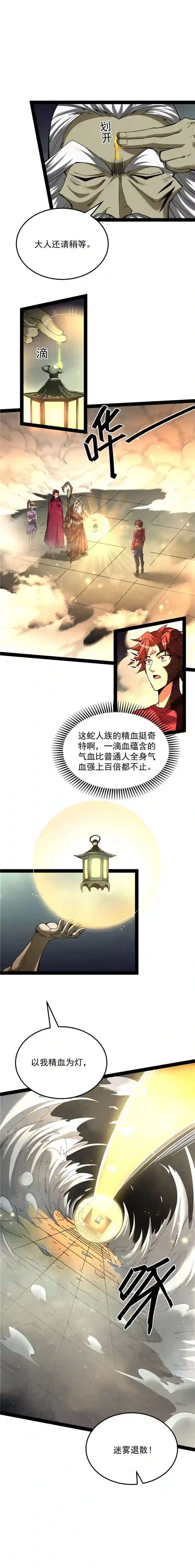 打爆诸天第96话 红尘茫茫现神墟