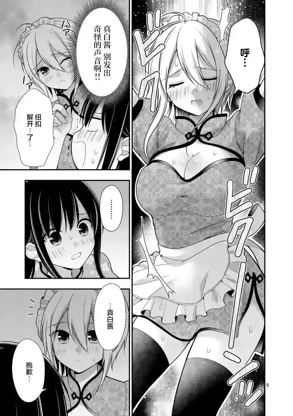 请原谅可爱的我第09话