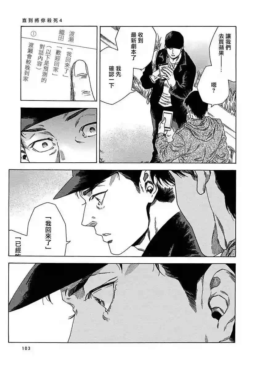 直到将你杀死第04话