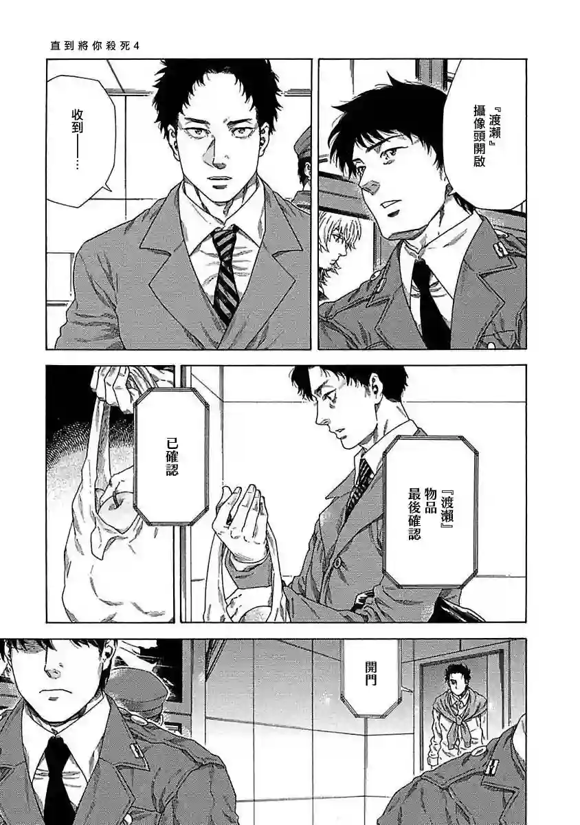 直到将你杀死第04话