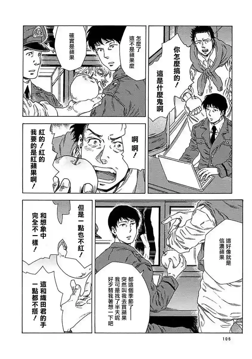 直到将你杀死第04话