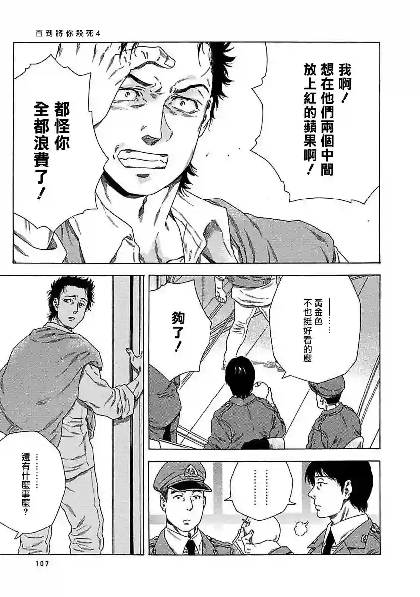 直到将你杀死第04话