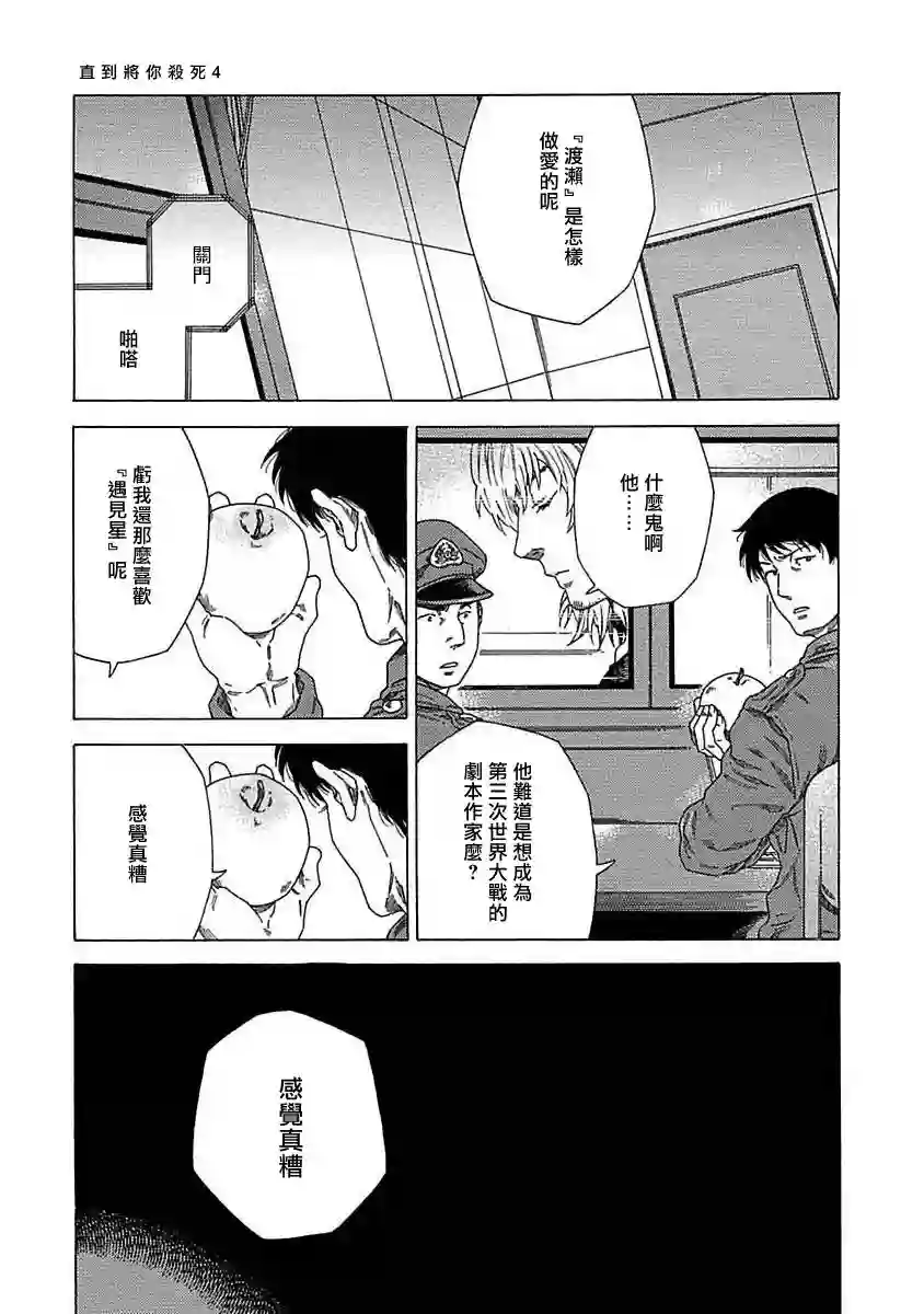 直到将你杀死第04话