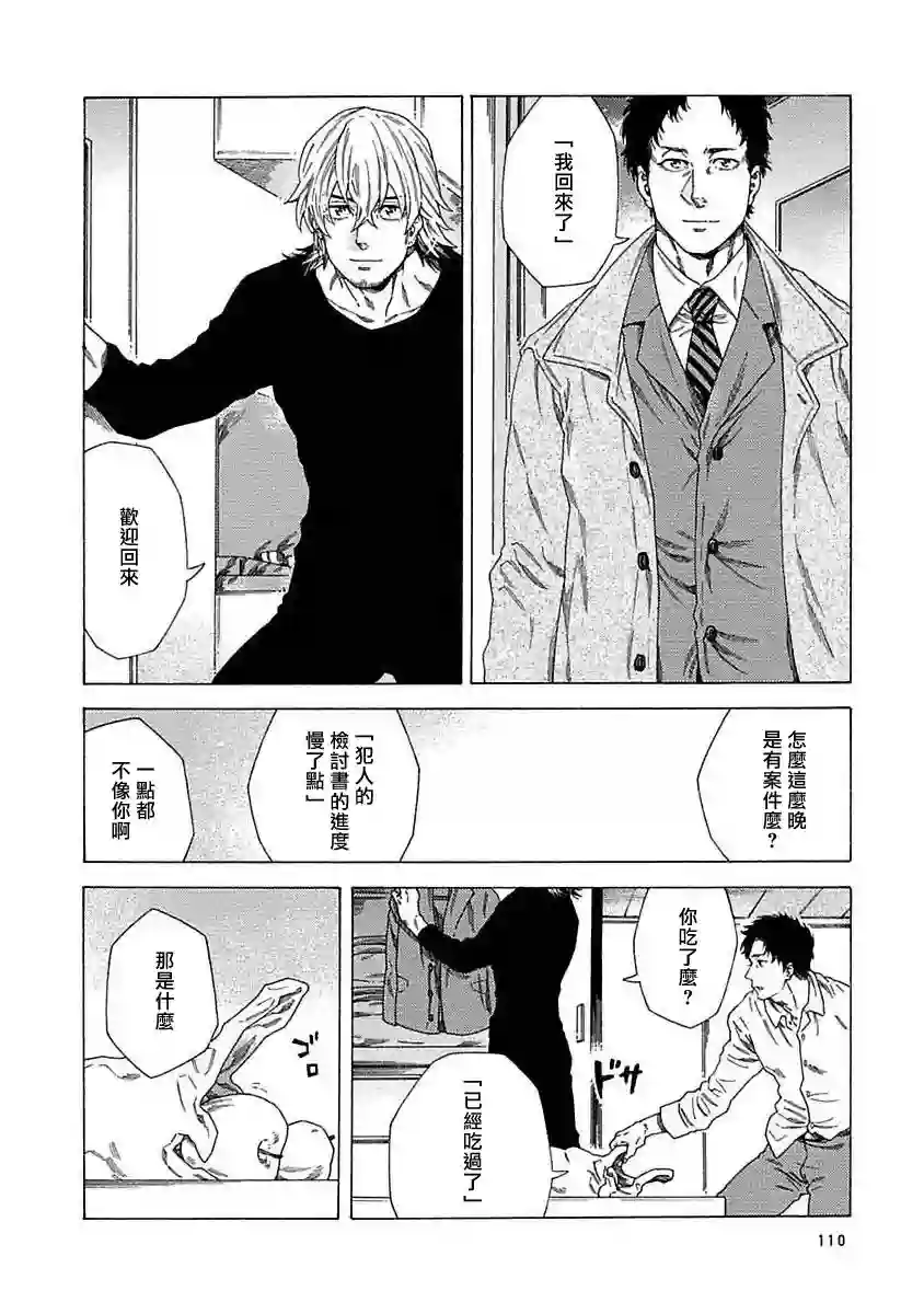 直到将你杀死第04话