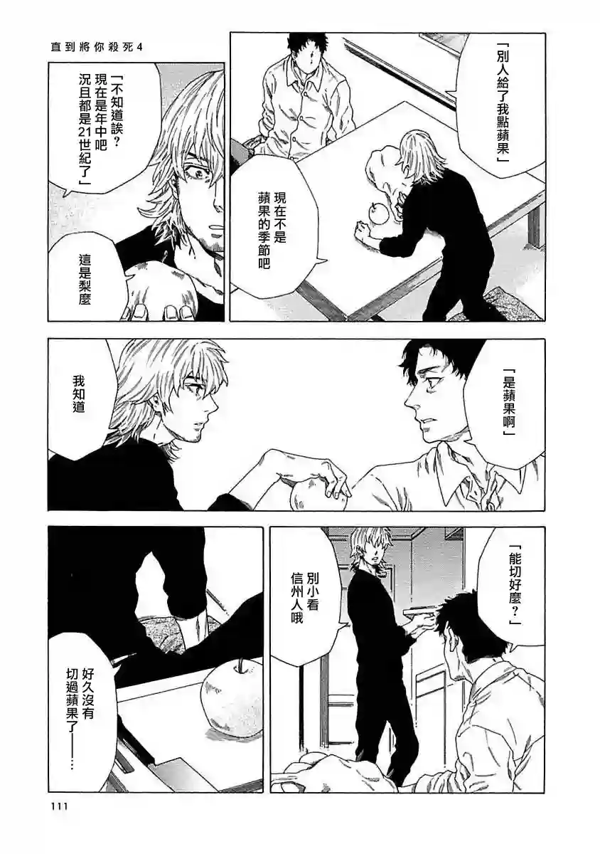 直到将你杀死第04话