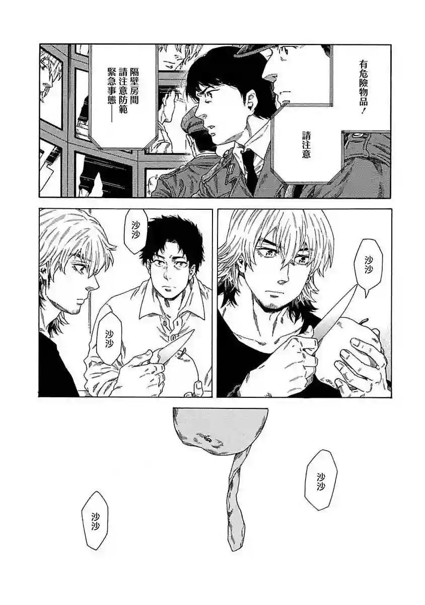 直到将你杀死第04话
