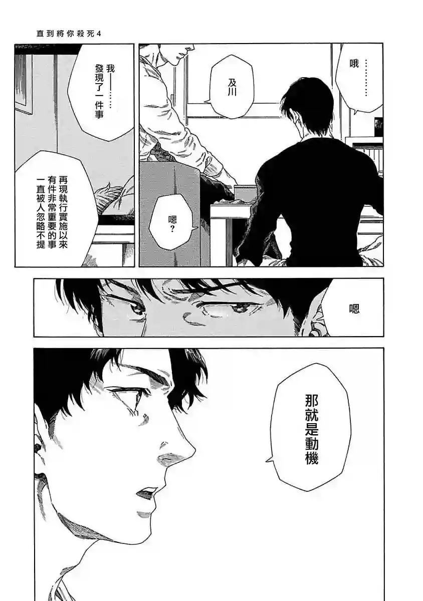 直到将你杀死第04话