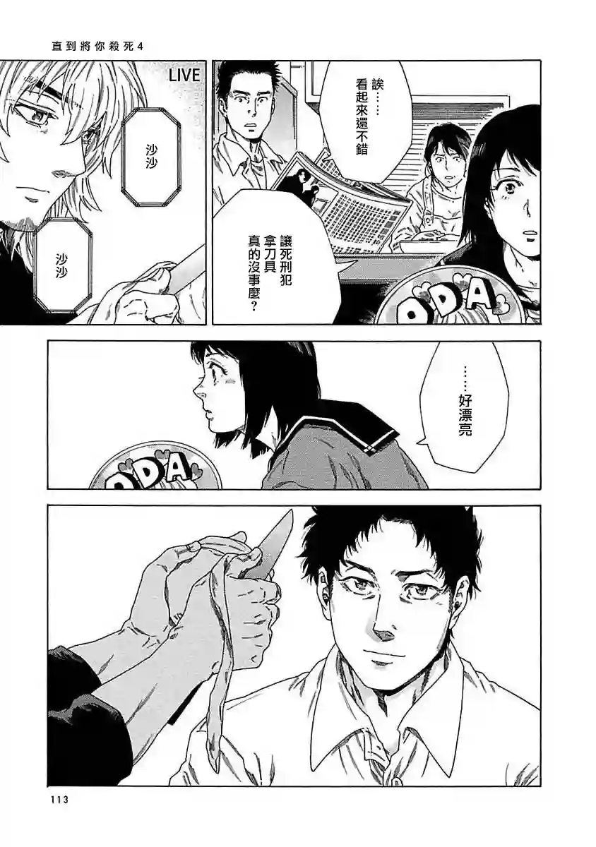 直到将你杀死第04话