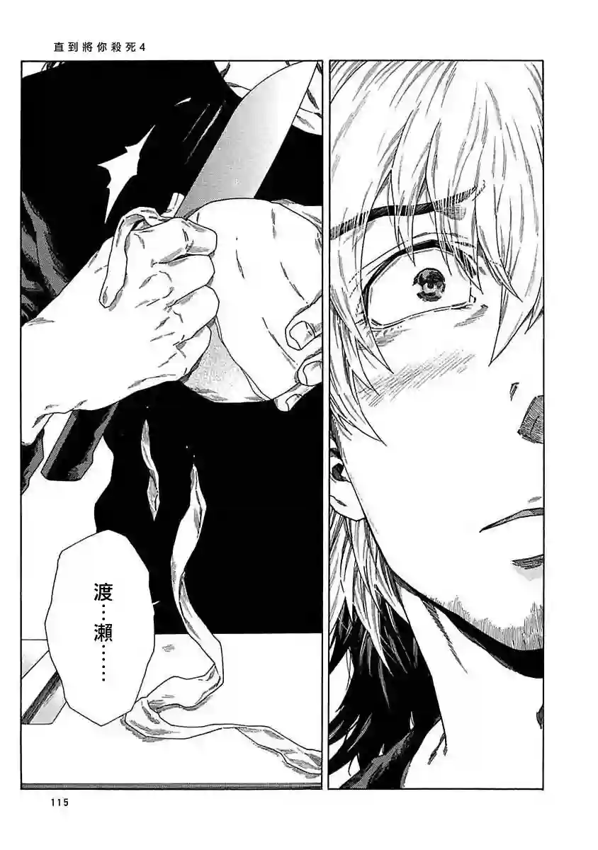 直到将你杀死第04话