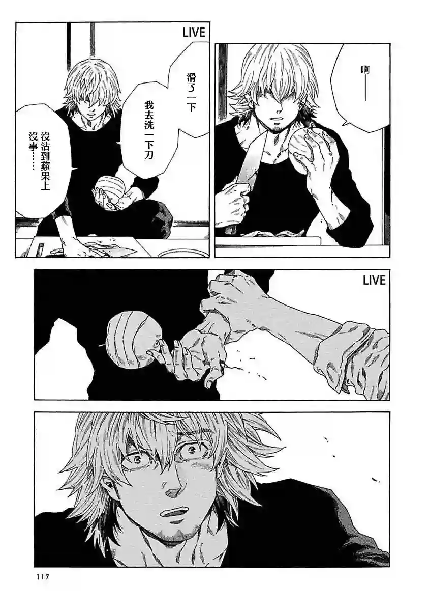 直到将你杀死第04话