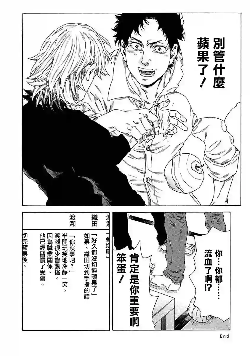 直到将你杀死第04话