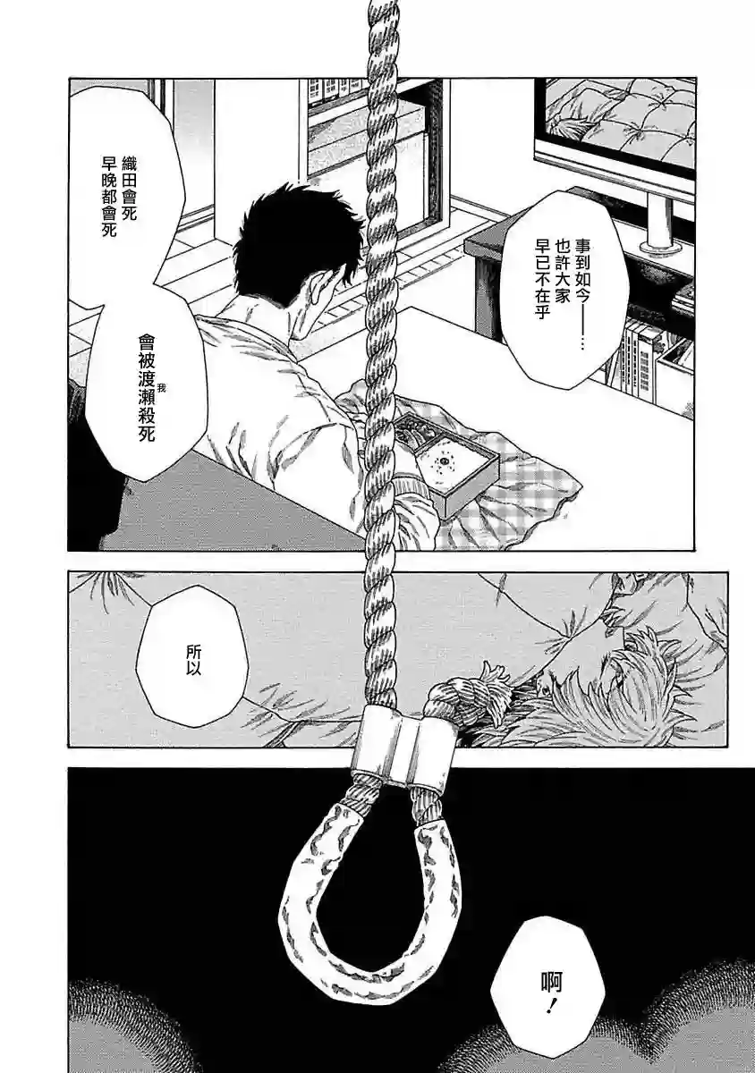 直到将你杀死第04话