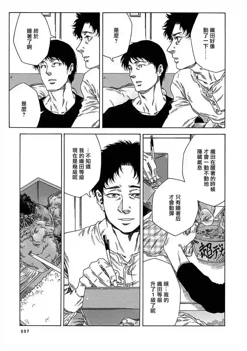 直到将你杀死第04话