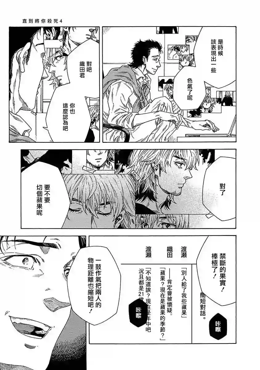 直到将你杀死第04话