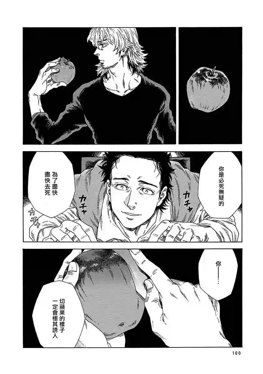 直到将你杀死第04话