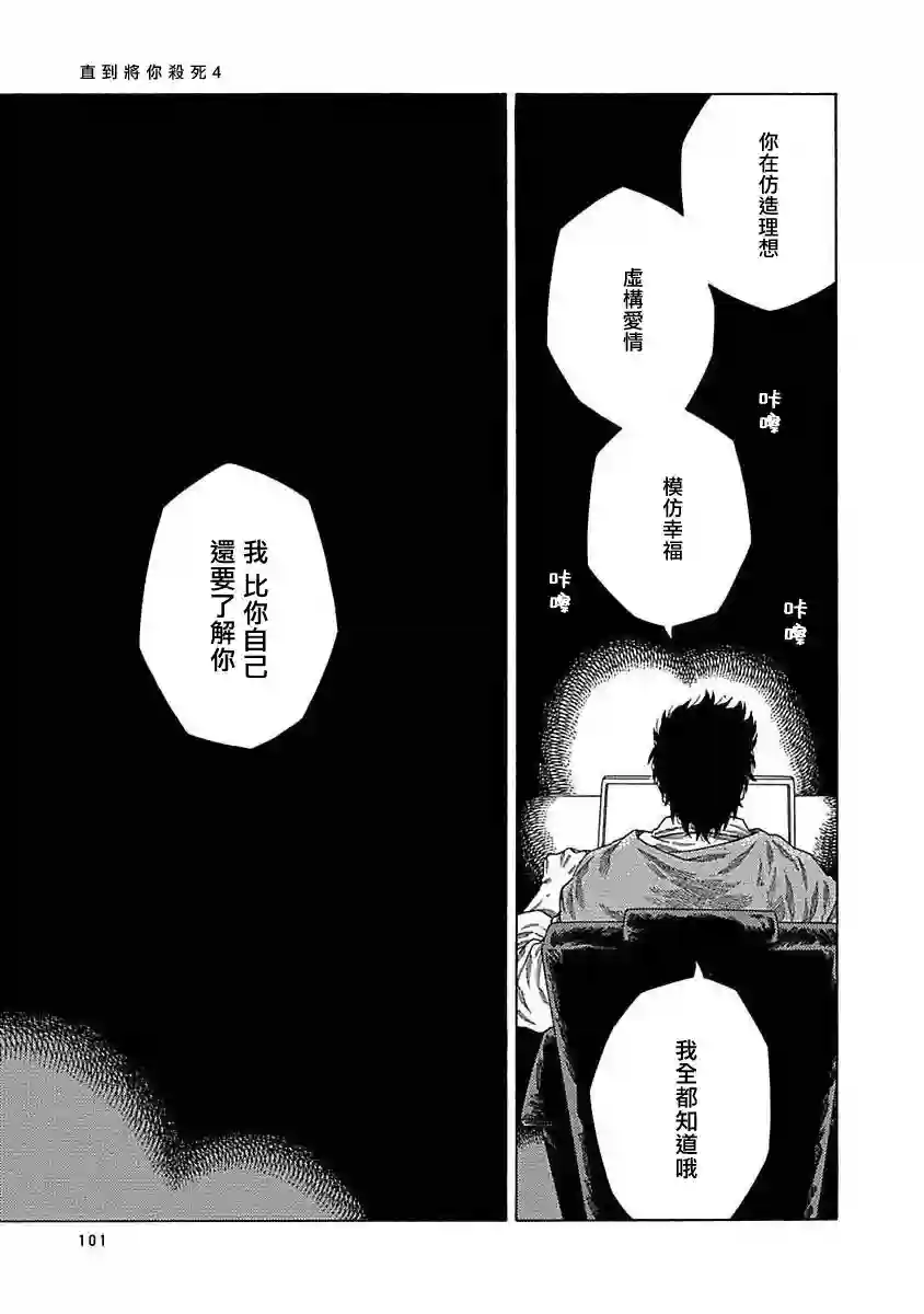 直到将你杀死第04话