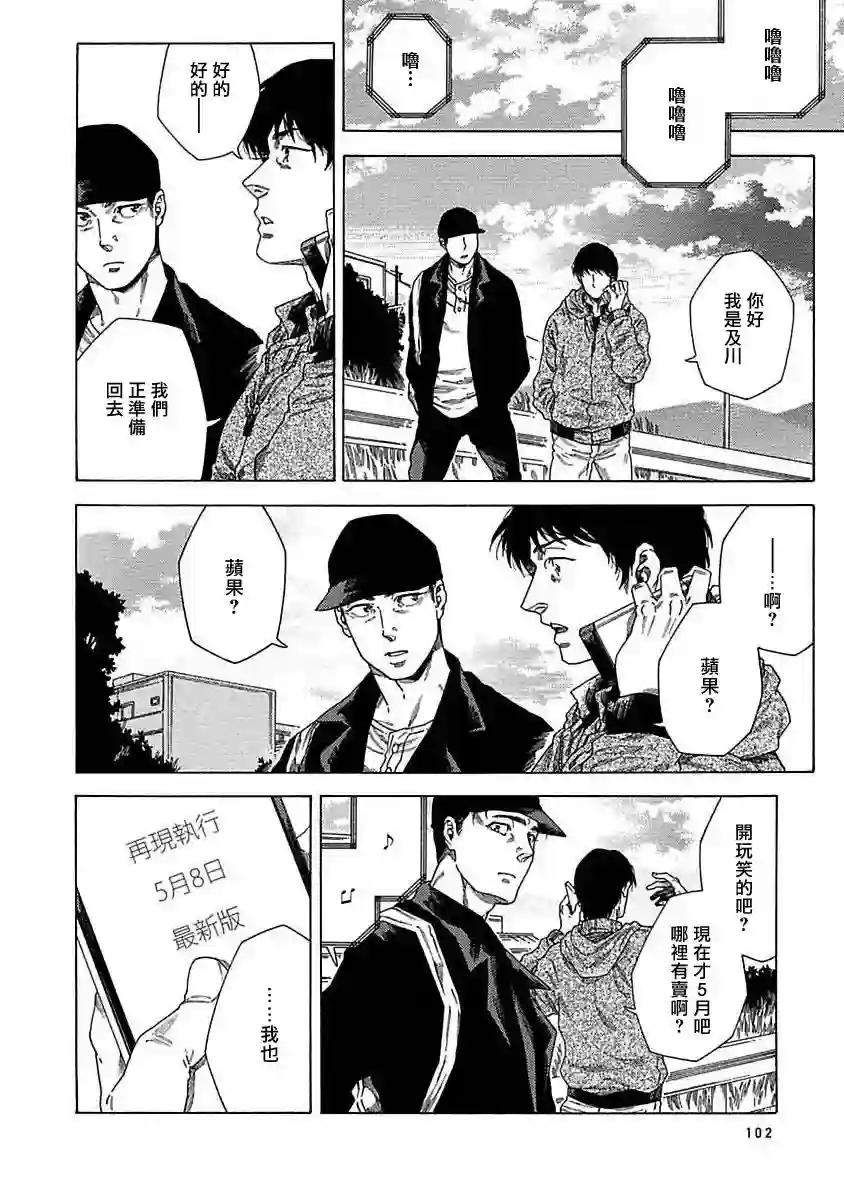 直到将你杀死第04话