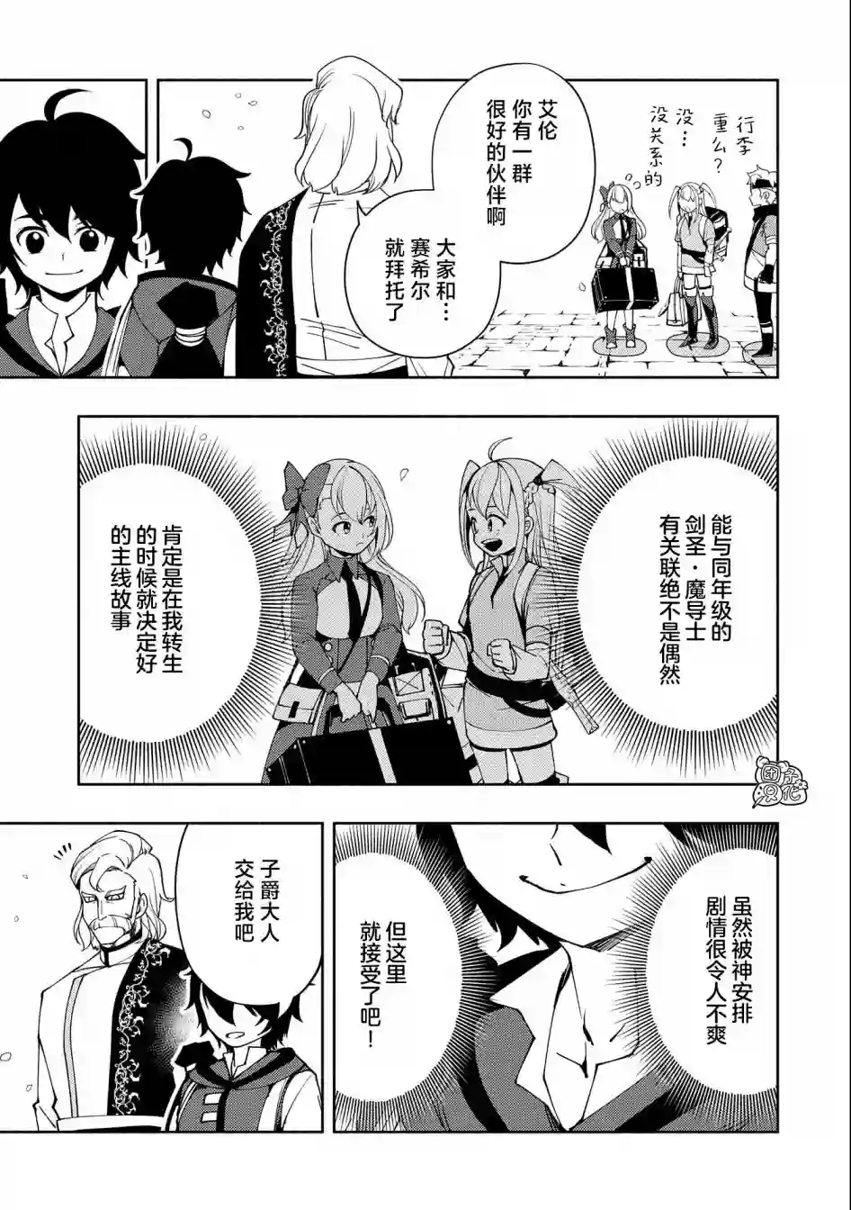 地狱模式～喜欢速通游戏的玩家在废设定异世界无双第25话