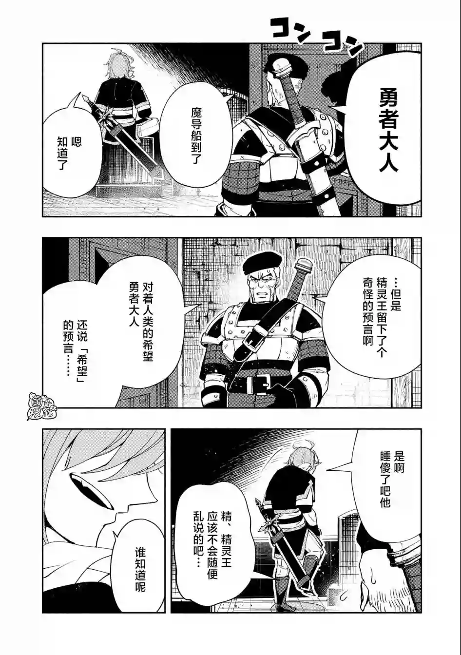 地狱模式～喜欢速通游戏的玩家在废设定异世界无双第25话