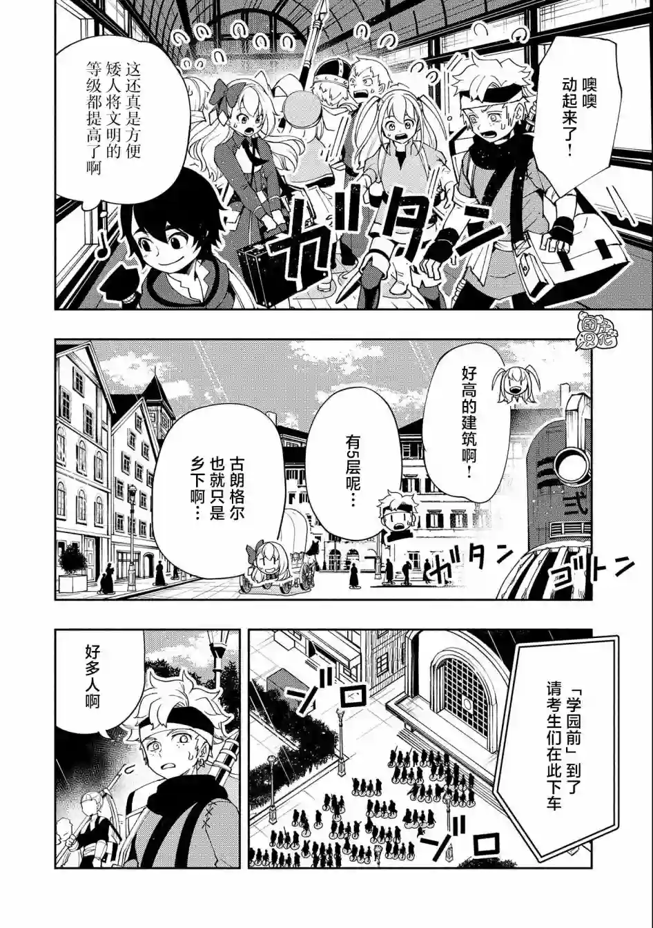 地狱模式～喜欢速通游戏的玩家在废设定异世界无双第25话