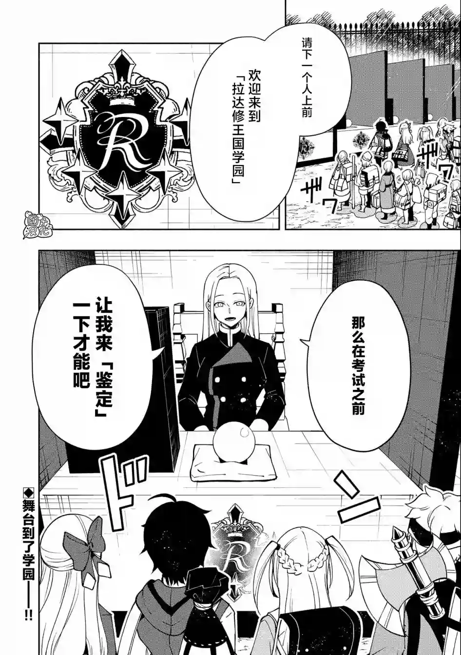 地狱模式～喜欢速通游戏的玩家在废设定异世界无双第25话