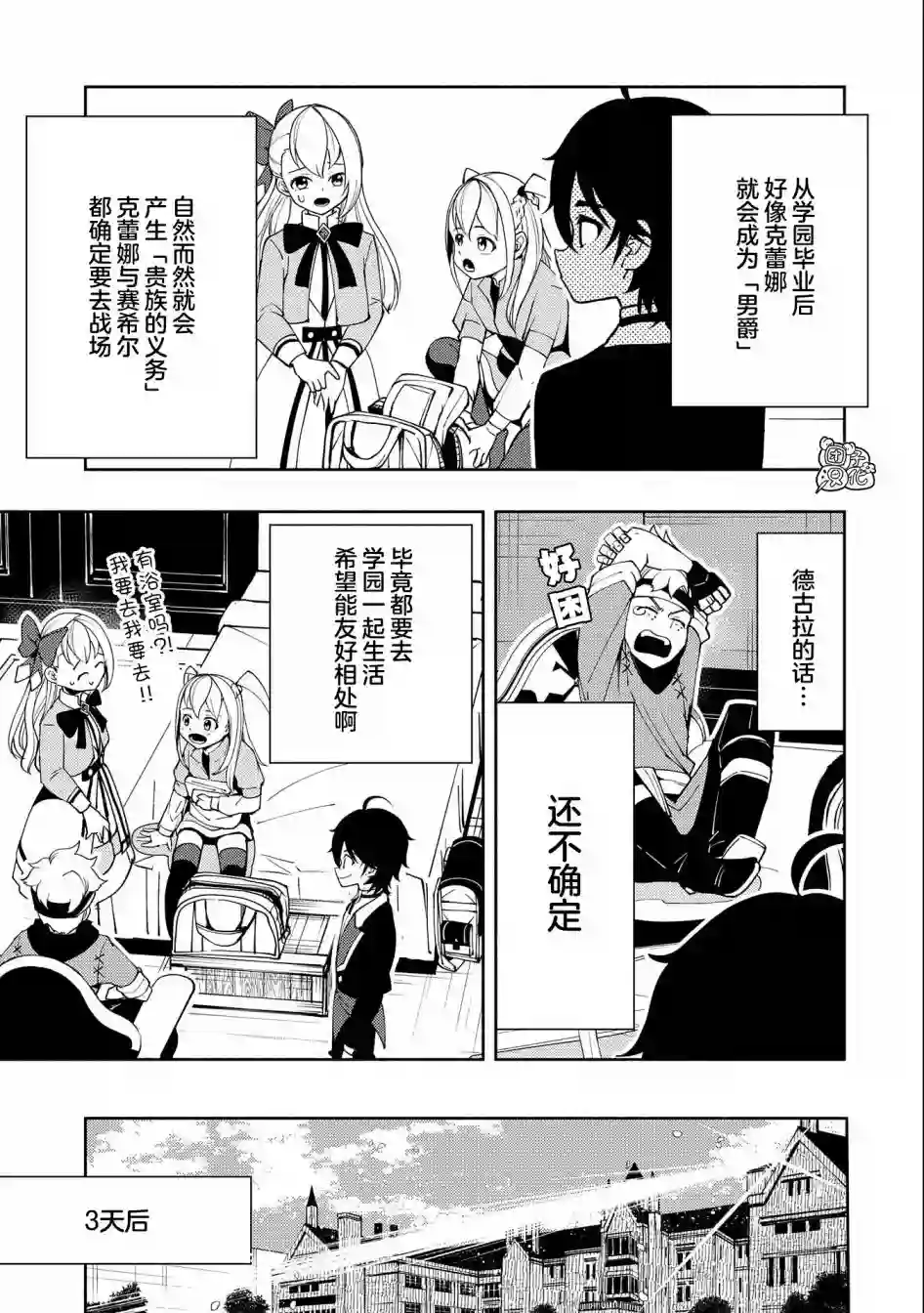 地狱模式～喜欢速通游戏的玩家在废设定异世界无双第25话