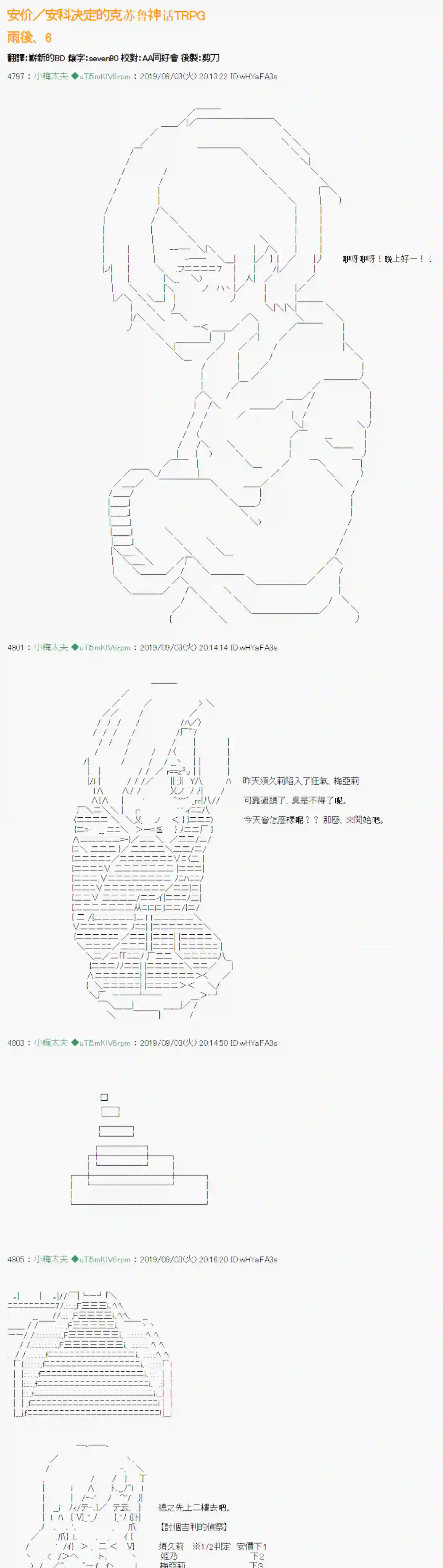 安价／安科决定的克苏鲁神话TRPG雨后丶 06