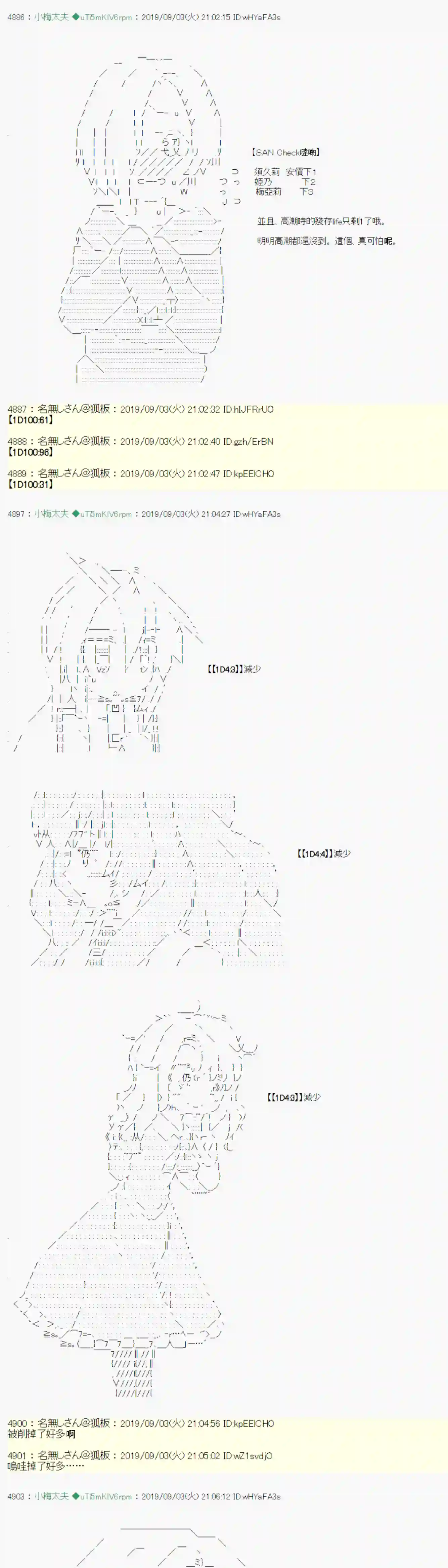 安价／安科决定的克苏鲁神话TRPG雨后丶 06