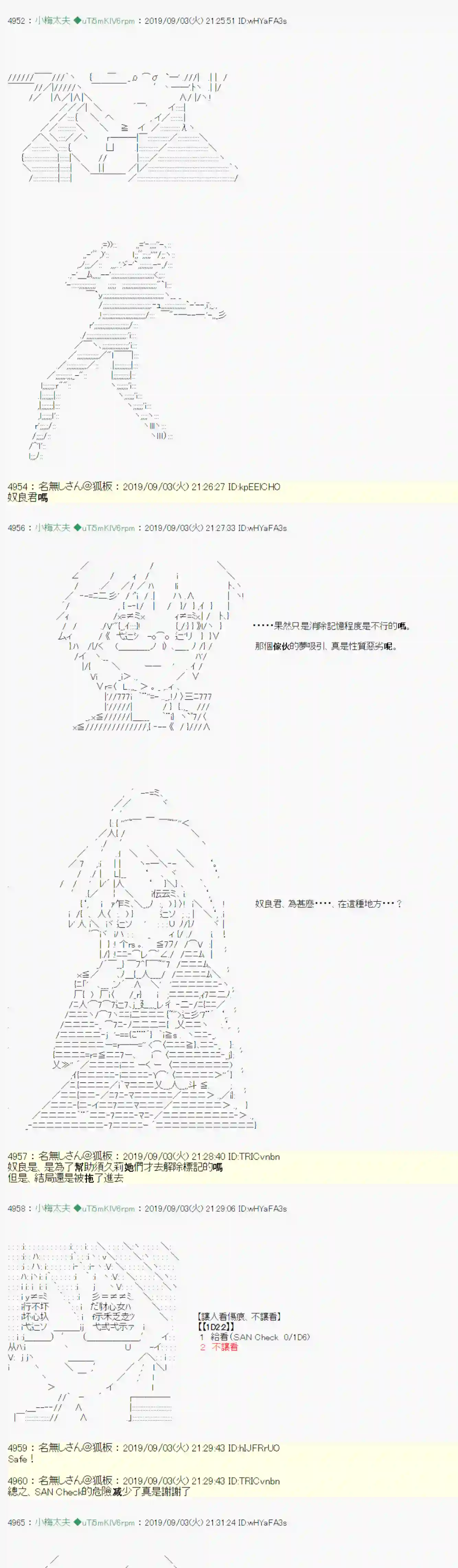 安价／安科决定的克苏鲁神话TRPG雨后丶 06