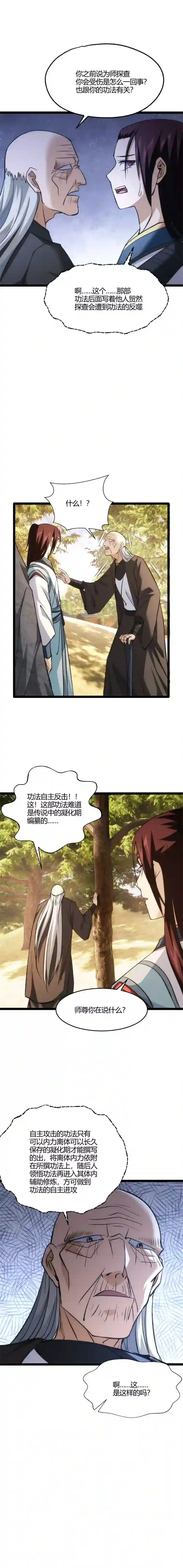 妃哥传121 破译密函