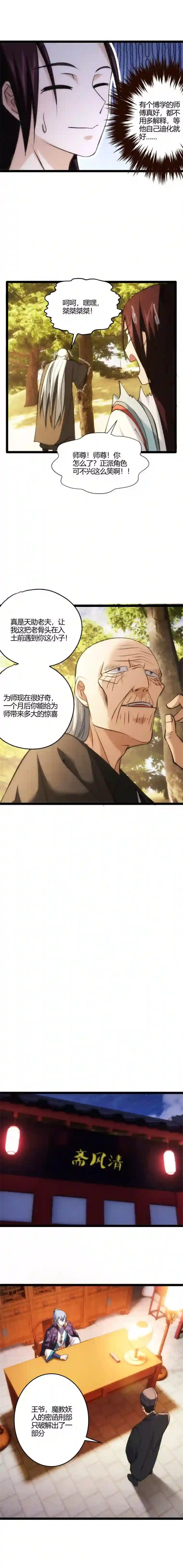 妃哥传121 破译密函