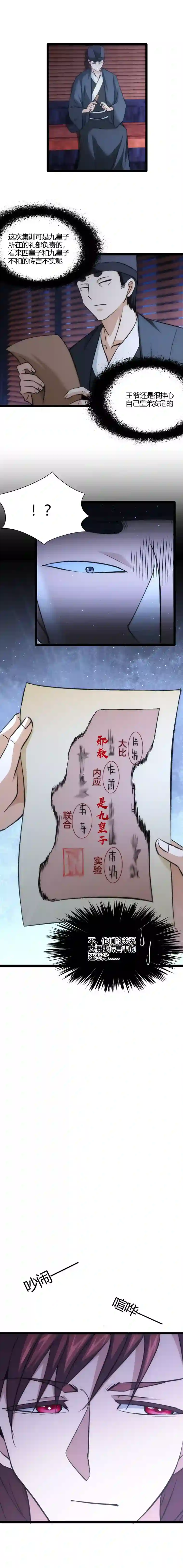 妃哥传121 破译密函