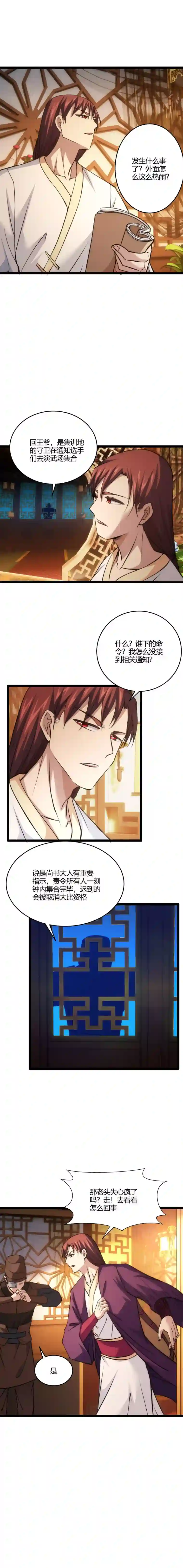 妃哥传121 破译密函