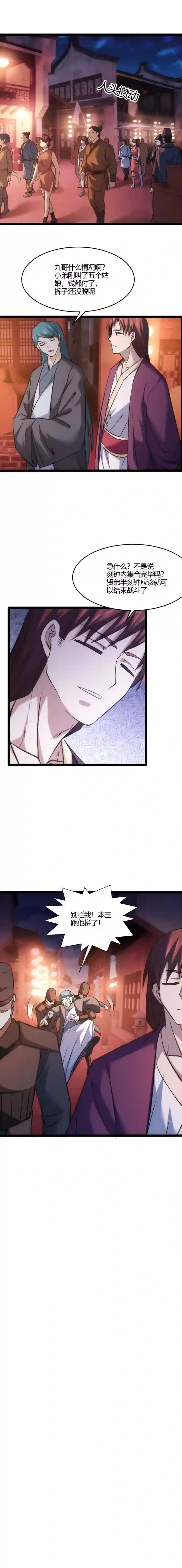 妃哥传121 破译密函