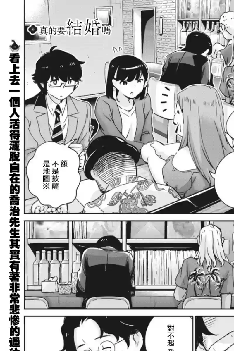 真的要结婚吗？！第57话