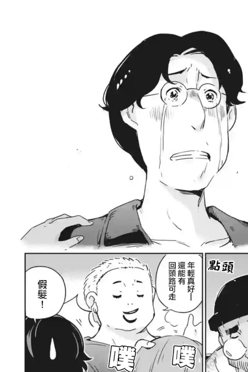 真的要结婚吗？！第57话