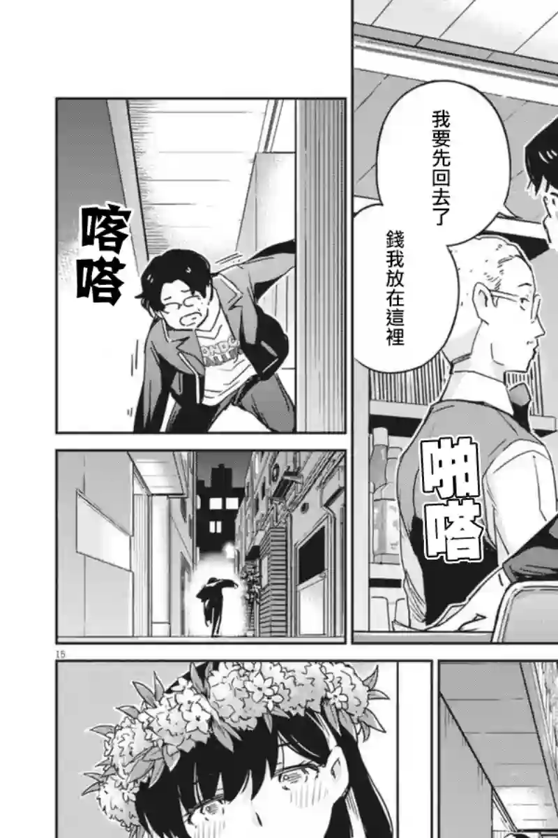 真的要结婚吗？！第57话