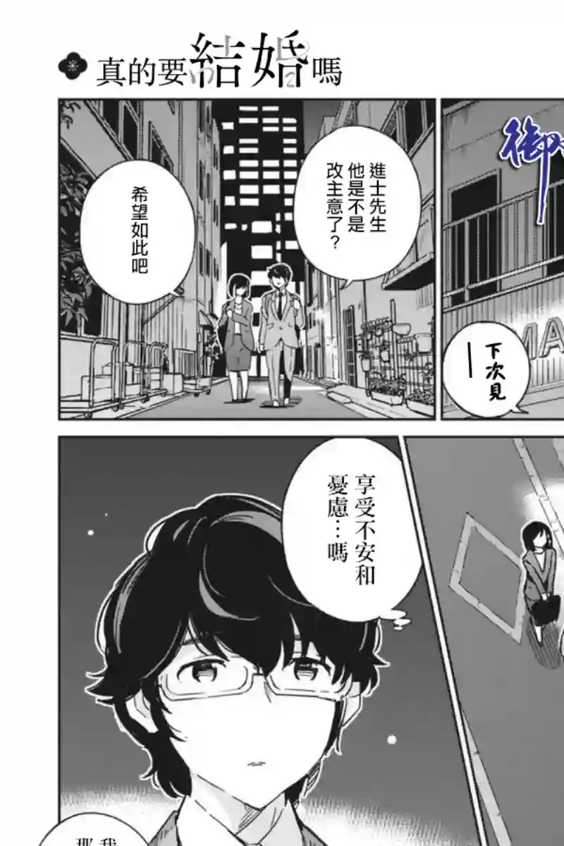 真的要结婚吗？！第57话