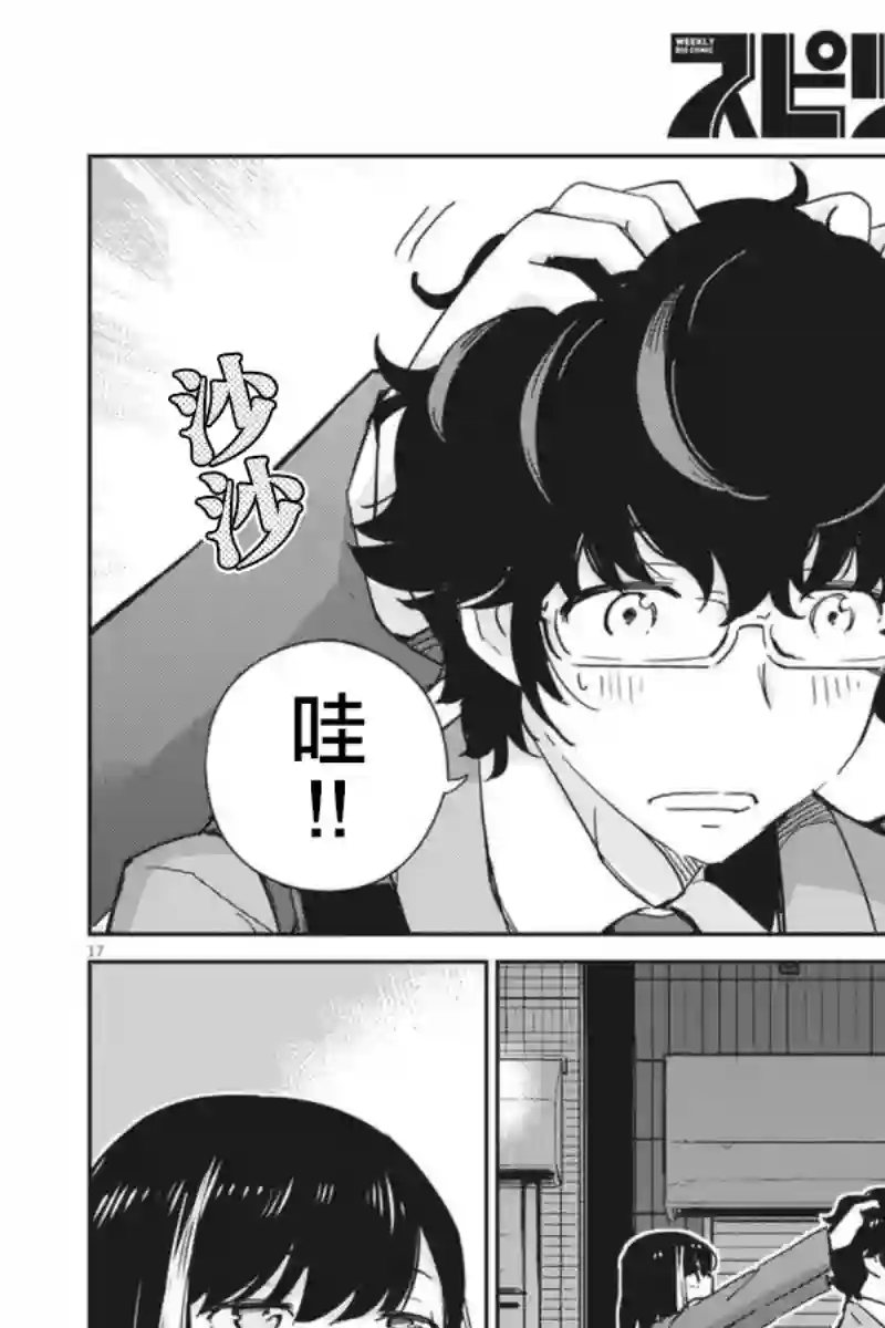 真的要结婚吗？！第57话