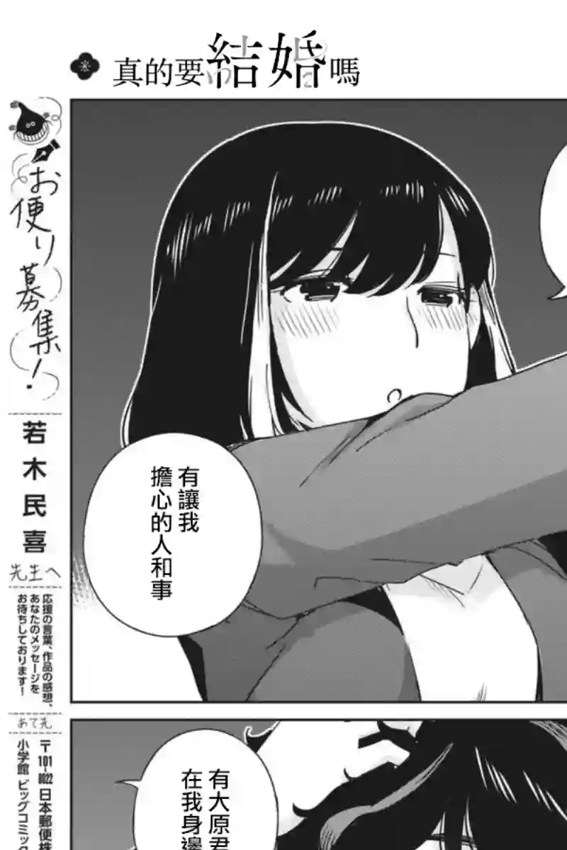 真的要结婚吗？！第57话