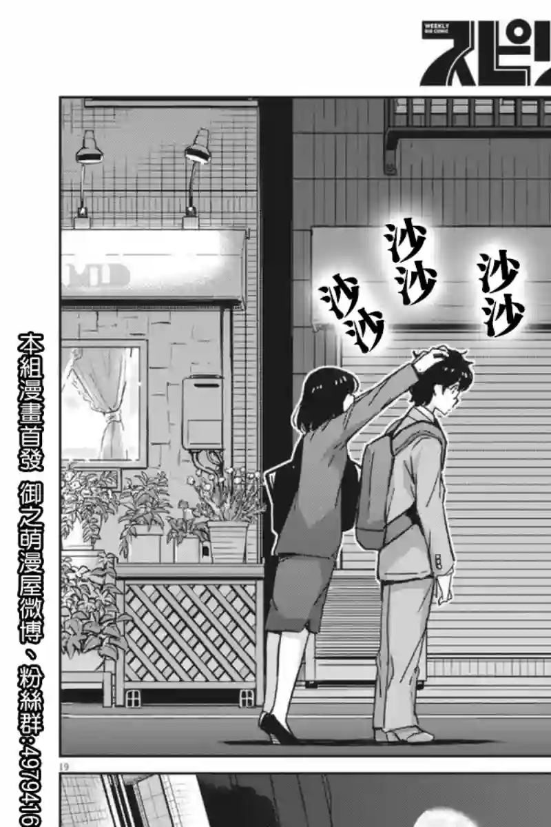 真的要结婚吗？！第57话