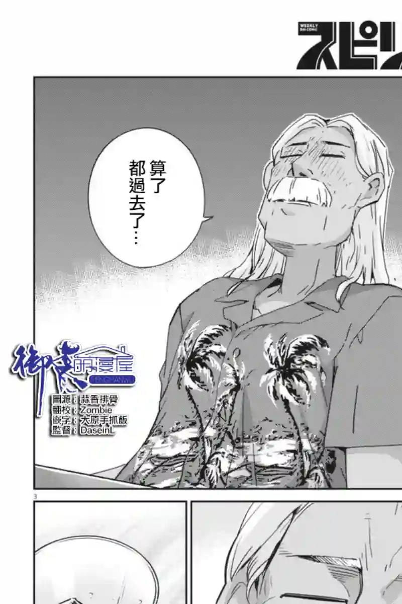 真的要结婚吗？！第57话