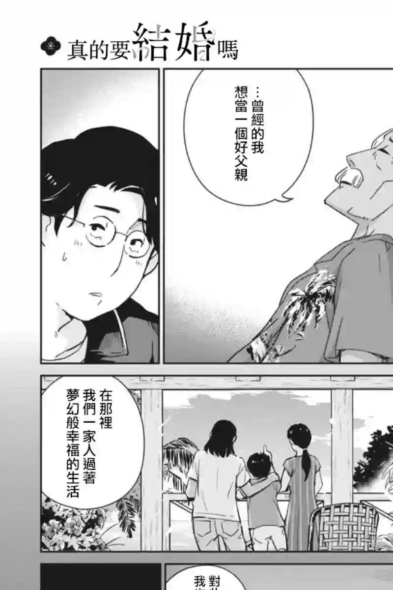 真的要结婚吗？！第57话