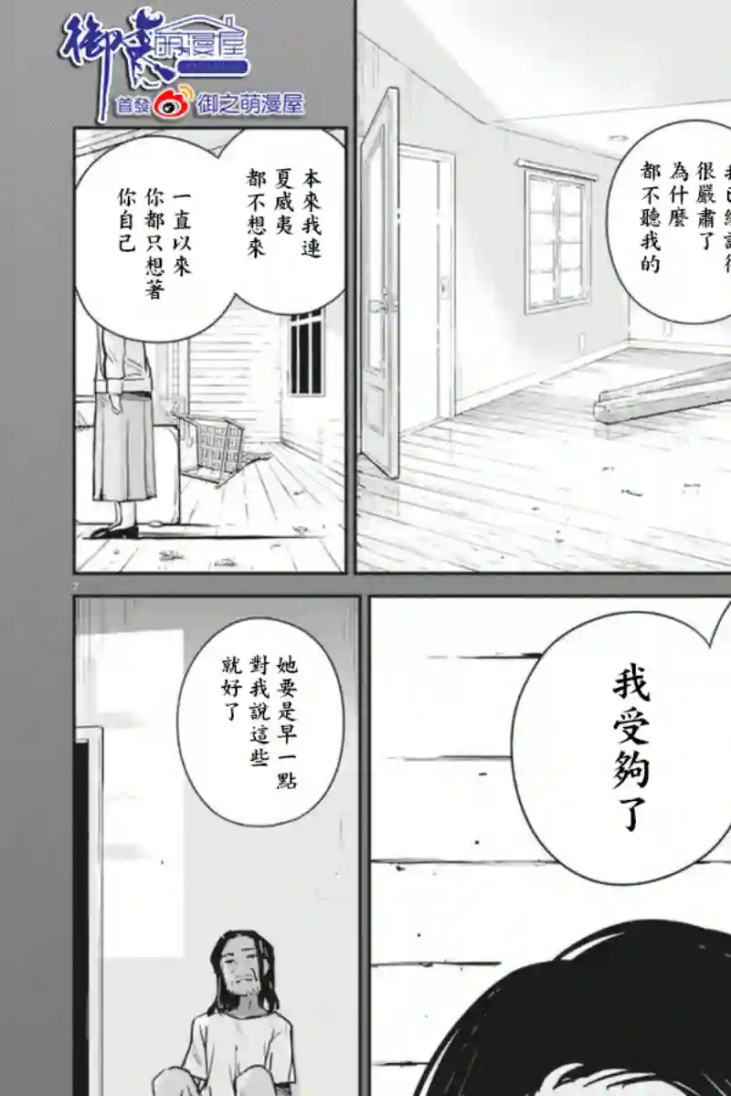 真的要结婚吗？！第57话