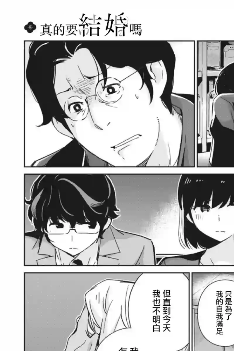 真的要结婚吗？！第57话