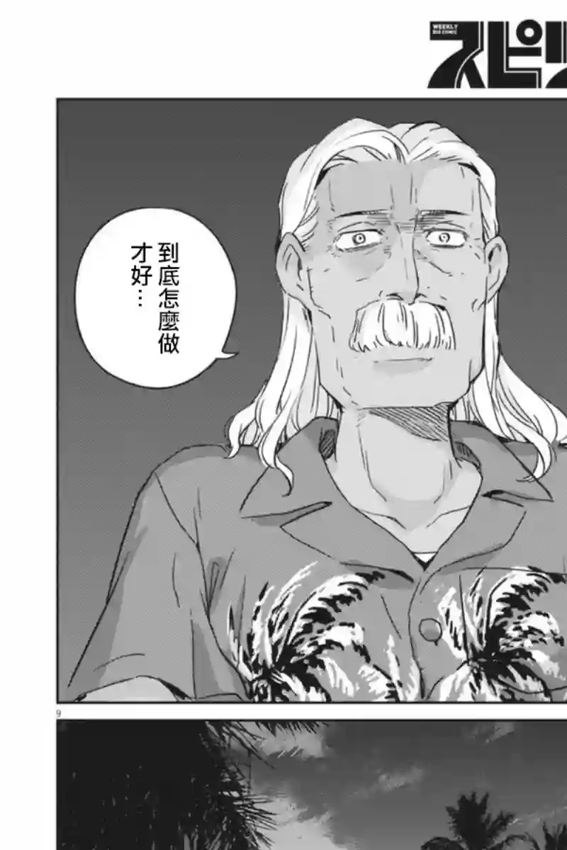 真的要结婚吗？！第57话