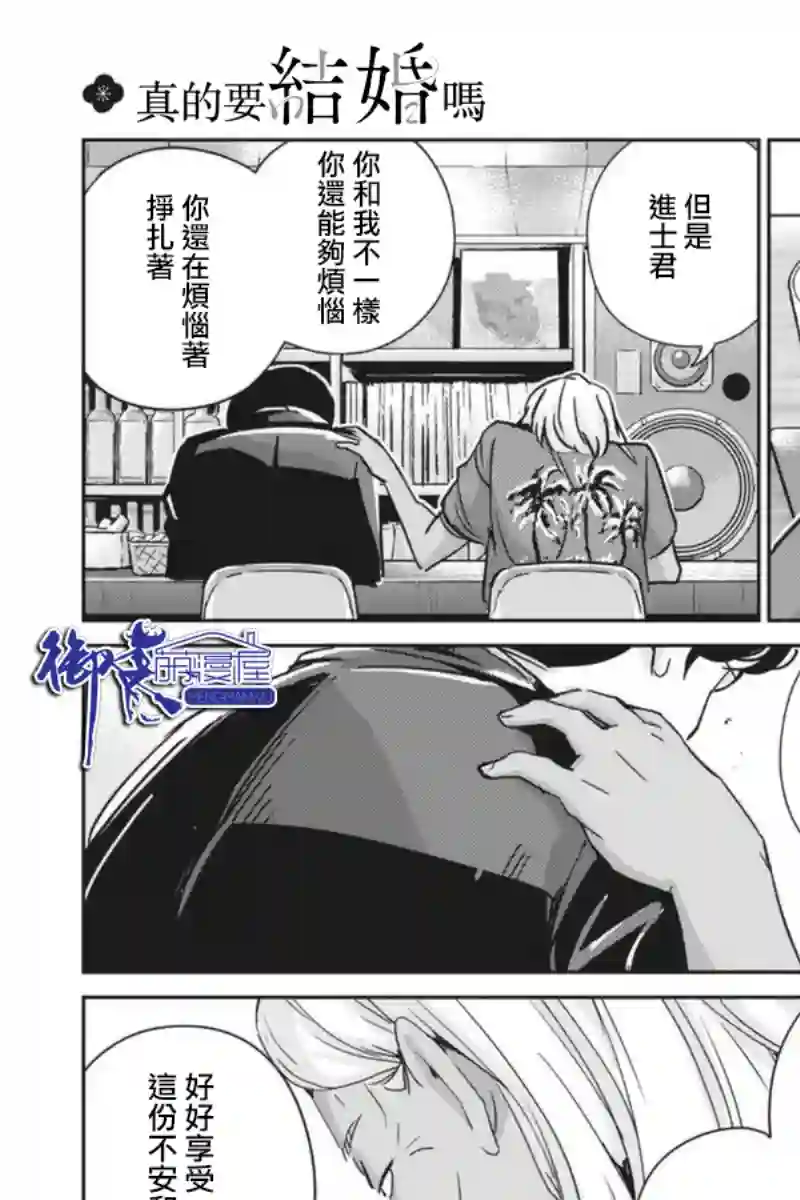真的要结婚吗？！第57话